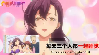 每天三个人都一起睡觉。 最新更新资源合集