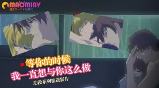 等你的时候 我一直想与你这么做。 - 1080P超清画质展示图