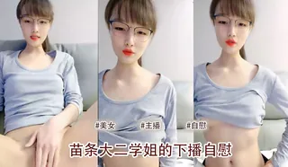 骚货大二学姐1’‘’ - 高清流媒体极速加载