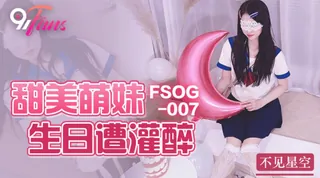 91TV题材必看：#扣扣传媒 甜美萌妹生日遭灌醉 封面图