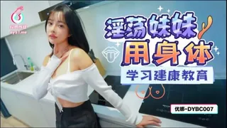 #抖阴传媒 淫荡妹妹用身体学习健康教育 - 实时更新的高清91TV资源