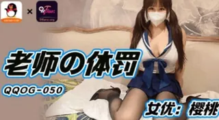 正在播放：#扣扣传媒 老师的体罚 (91TV频道)