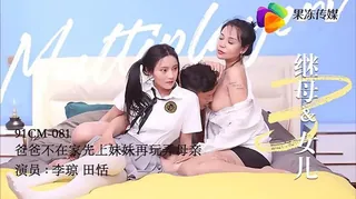 #91制片厂 继母与女儿三爸爸不在家先上妹妹再玩弄母亲 田恬 李琼 - 高清在线观看