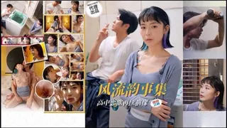 #麻豆传媒 风流韵事集高中恋欲再续前缘 完整无删减版在线看