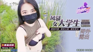 91TV精选视频：#香蕉视频 风骚大学生初次野外露出清纯可爱身材火辣高潮喷水 水木木 完整版