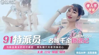 查看 91CM-233 高梨遥-奈姬战金奖记录 的详细介绍与播放