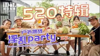 查看 #爱豆传媒 惠敏 520特辑户外挑战淫乱party 的详细介绍与播放