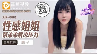 #香蕉视频 性感黑丝醉酒乱性淫液泛滥内射爆浆 饼干姐姐 优质原创视频在线直达