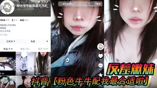 全网精选题材必看：抖音【粉色牛牛配我最合适啦】反差嫩妹，被人网络调教成了别人的小母狗！ 封面图