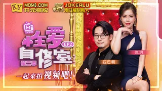 【全网精选】MTVSQ1-EP2.石巴朝.岚玥.性爱自修室.第二季.EP2.一起来拍视频吧.麻豆传媒映画 现场高清截图