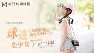 MDAG-0007.舒可芯.街头狩猎.击出满灌的肉棒全垒打.麻豆传媒映画 手机浏览器流畅观看预览