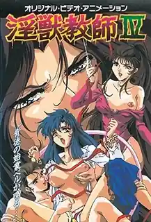 怪獣兄弟4-InjuuKyoushi4 完整无删减版在线看