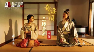 91视频官方收录：XSJ001.仙儿媛.奇淫三国之三顾茅庐.性视界传媒