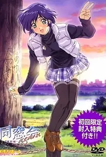 全网精选题材必看：同想会再び2-DousouKaiAgain2 封面图