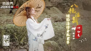 XSJ129 优娜 八艳淫新之情陷淫诗身先士卒【柳如是】性视界传媒 - 高清在线观看