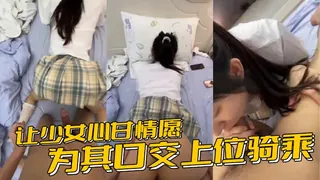 91视频推荐：让少女心甘情愿为其口交上位骑乘，甚至连男朋友都没肏过几次的鲍鱼被随意后入内射 手机在线播放