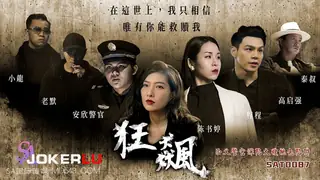 全网精选高分作品推荐：SAT0087 狂飙之正义警官深陷大嫂桃色陷阱 SA国际传媒