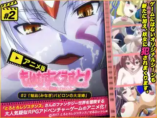 91社区热议作品：[せるふぃっしゅ] もんむす・くえすと#2「魅凪・バビロンの大淫婦]_v2 实拍