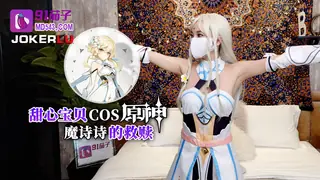 全网精选精选视频：91茄子.甜心宝贝COS原神魔诗诗的救赎 完整版