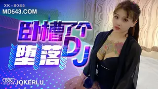 XK8085.许诺.《卧槽了个DJ-堕落》.一代DJ的黑化史.星空无限传媒 - 高清在线观看