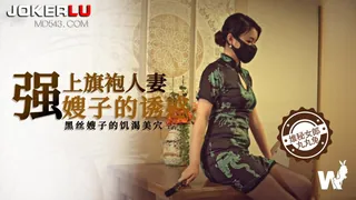 维秘 丸丸兔 强上旗袍人妻 嫂子的诱惑 玩家亲测好评资源