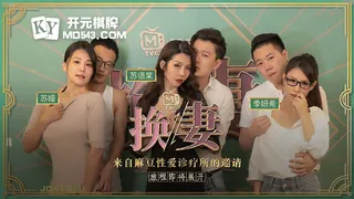 【全网精选】换妻EP1.治疗篇.苏娅.苏语棠.季妍希.迈向性福的两天一夜.麻豆传媒映画 现场高清截图