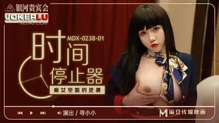 MDX-0238-01.寻小小.时间停止器之痴女空姐的逆袭.麻豆传媒映画 - 高清流媒体极速加载
