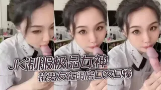JK制服极品女神带男友在闺房口交口爆 最新更新资源合集