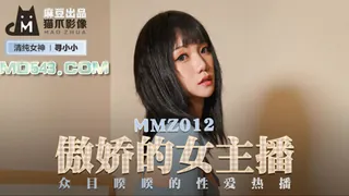 MMZ-012.寻小小.傲娇的女主播.众目睽睽的性爱热播.麻豆出品X猫爪影像 玩家亲测好评资源