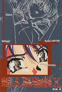無人島物語×2-MujintouMonogatariX2 玩家亲测好评资源