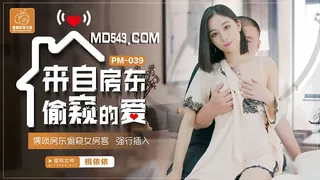 91视频官方收录：PM-039.桃依依.来自房东偷窥的爱.猥琐房东偷窥女房客强行插入.蜜桃影像传媒