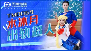 全网精选高分作品推荐：TM0069.胡蓉蓉.水冰月大战超人.天美传媒