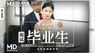 91视频推荐：MD-0187.林芊彤.面试毕业生.诱奸蜜穴奢华快感.麻豆传媒映画 手机在线播放