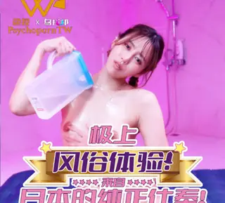 全网精选精选视频：色控PH-208极上风俗体验日本的纯正仕奉 完整版