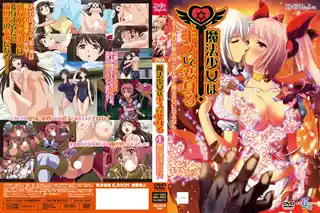 全网精选题材必看：OVA 魔法少女はキスして変身（かわ）る ?1 彼女が他の男と××して魔法少女になるなんて！！ 封面图