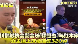 四川佛教副会长释永杰和红木家具女主播 - 极具视觉冲击力的全网精选内容