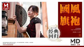 MD-0051 王茜 国风旗袍 肉丝诱惑 麻豆传媒映画 - 高清在线观看