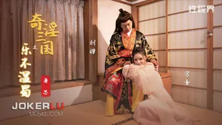 全网精选题材必看：XSJ120 唐芯 奇淫三国之乐不湿蜀 性视界传媒 封面图