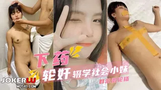 【下药迷翻】混社会的漂亮小妹被几个小混混轮奸 - 高清在线观看