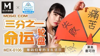 全网精选栏目：MDX-0106.秦可欣.三分之一命运轮盘.筹码归零的淫乱惩罚.麻豆传媒映画 精彩封面
