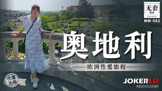 正在播放：MM-082 吴梦梦 奧地利 欧洲性爱旅程 麻豆传媒映画 (全网精选频道)