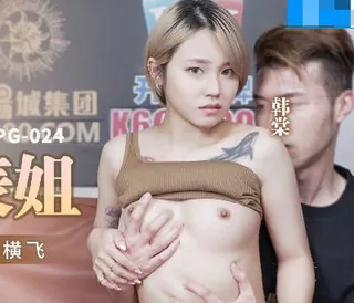 MPG-024线上聊色竟是表姐-韩棠 优质原创视频在线直达