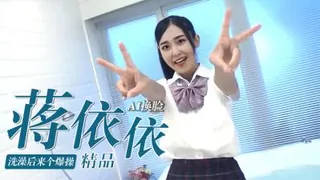 Al-蒋依依洗澡后来个爆操 手机浏览器流畅观看预览