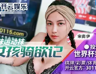 BLX-0023姐姐的骚味运动袜-宋南伊 - 1080P超清画质展示图