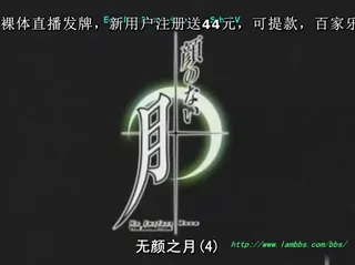 [H无码]顔のない月-04 玩家亲测好评资源
