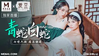 全网精选精选视频：MAD-020.青蛇白蛇.七情六欲痛与快感.爱豆x麻豆联合出品 完整版