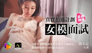 果冻传媒 陈小云 真实拍摄计划 女模面试 98年纹身妹被赌鬼男友推出下海拍片 超高颜值娇小身材极具看点 91视频 最新更新资源合集