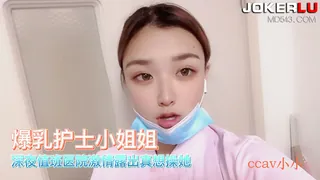 91视频官方收录：CCAV成人头条.爆乳护士小姐姐医院激情露出