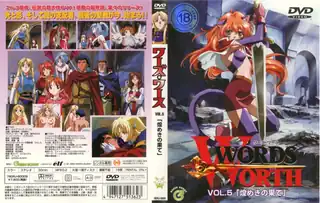 全网精选精选视频：ワーズ ワース VOL 5！ 完整版