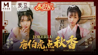 MAD-038.张婉妍.林晓雪.唐伯虎点秋香.爱豆x麻豆联合出品 - 实时更新的高清全网精选资源